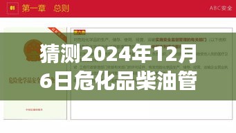 ?；凡裼凸芾磙k法趨勢預測，2024年12月6日發(fā)展熱點揭秘與未來趨勢展望