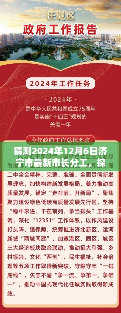 揭秘濟寧市長分工調(diào)整背后的故事，探尋小巷風(fēng)味與未來展望（預(yù)計2024年12月）