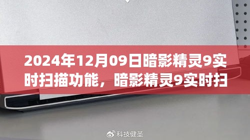 暗影精靈9實(shí)時(shí)掃描功能，學(xué)習(xí)變化，開啟自信與成就感的魔法之旅