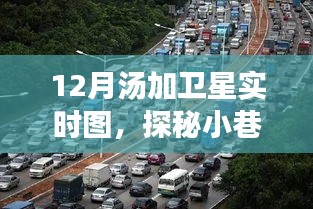 探秘小巷深處的湯加衛(wèi)星觀測(cè)小站，最新實(shí)時(shí)圖解析與觀測(cè)之旅