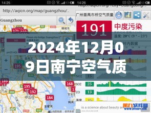 南寧空氣質(zhì)量實時查詢，掌握綠色生活環(huán)境狀況（2024年12月09日）