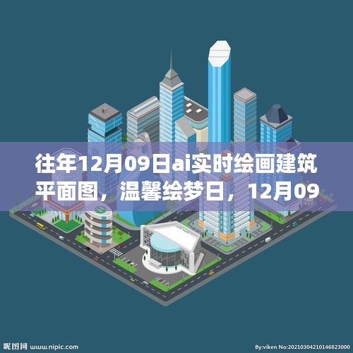 溫馨繪夢日，AI繪畫時(shí)光下的建筑平面圖創(chuàng)作日