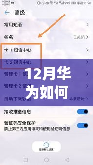 華為助力下的短信實時同步之旅，暖心體驗在12月開啟