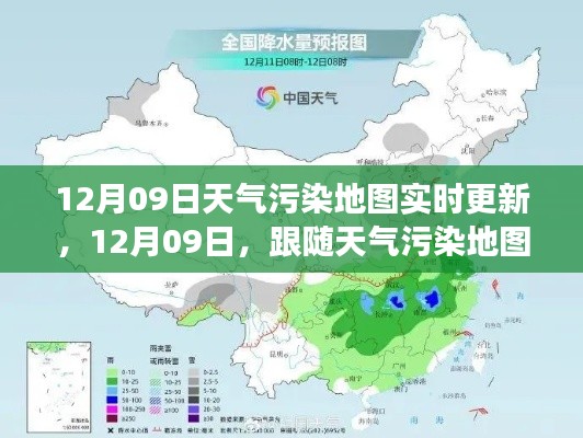 跟隨天氣污染地圖，開啟心靈凈化之旅，實時更新的污染地圖助你了解空氣質(zhì)量