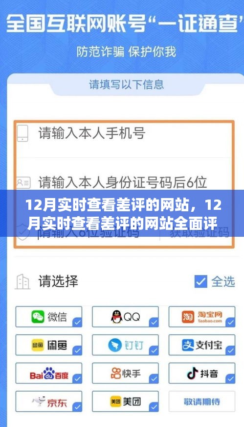 12月實(shí)時(shí)查看差評網(wǎng)站全面評測與介紹，洞悉用戶反饋的必備工具