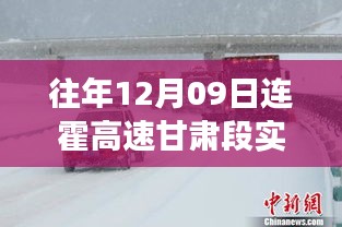 連霍高速甘肅段，逆風(fēng)翻盤的高速勵(lì)志故事與實(shí)時(shí)路況回顧，探尋自信與成就感的智慧之路