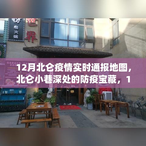 北侖疫情實時通報地圖，防疫寶藏與小巷美食體驗