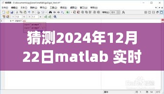 Matlab實(shí)時(shí)讀取鍵盤技術(shù)的演變與未來預(yù)測(cè)（以2024年為例）