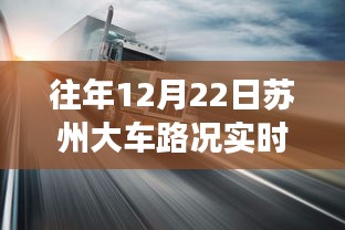 冬至日蘇州秘境之旅，實時路況查詢與美景探索，重拾內(nèi)心寧靜與平和