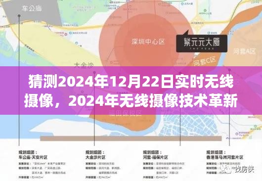 2024年無線攝像技術(shù)革新展望，實(shí)時(shí)無線攝像的未來發(fā)展與影響