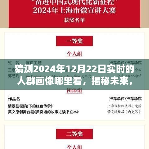 揭秘未來人群畫像，探尋2024年12月22日實(shí)時(shí)人群畫像的奇幻之旅