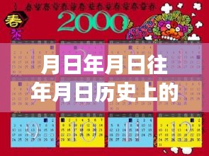 探尋歷史月日月日中的實時模擬戰(zhàn)場下載之旅，穿越時光塵埃，揭秘歷史秘密