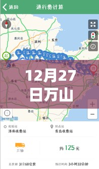 12月27日萬山路況實時查詢電話系統(tǒng)評測及用戶指南