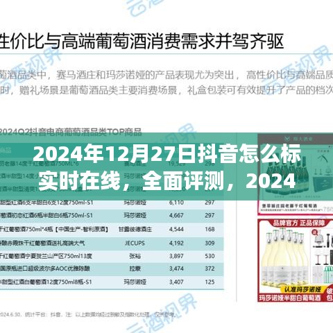 2024年抖音實(shí)時(shí)在線功能深度解析與全面評(píng)測，實(shí)時(shí)在線標(biāo)注與用戶體驗(yàn)體驗(yàn)