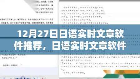 日語實時文章軟件推薦，與自然美景共舞的日子，12月27日精選推薦