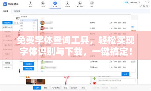 免費字體查詢工具，輕松實現(xiàn)字體識別與下載，一鍵搞定！