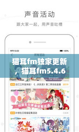 貓耳fm獨(dú)家更新，貓耳fm5.4.6 