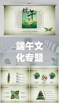 端午文化專題作品，端午文化設(shè)計(jì)素材 圖片 