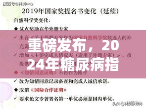 重磅發(fā)布，2024年糖尿病指南最新版解讀——全面管理糖尿病，科學(xué)治療新突破