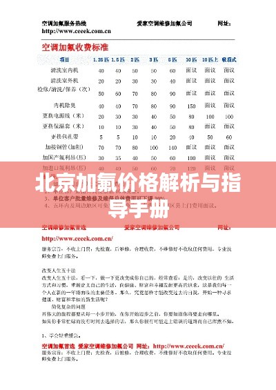 北京加氟價格解析與指導(dǎo)手冊